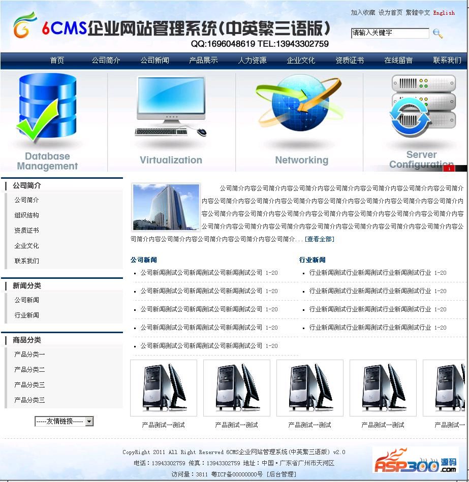 6CMS企业网站管理系统(中英繁三语版) v2.0