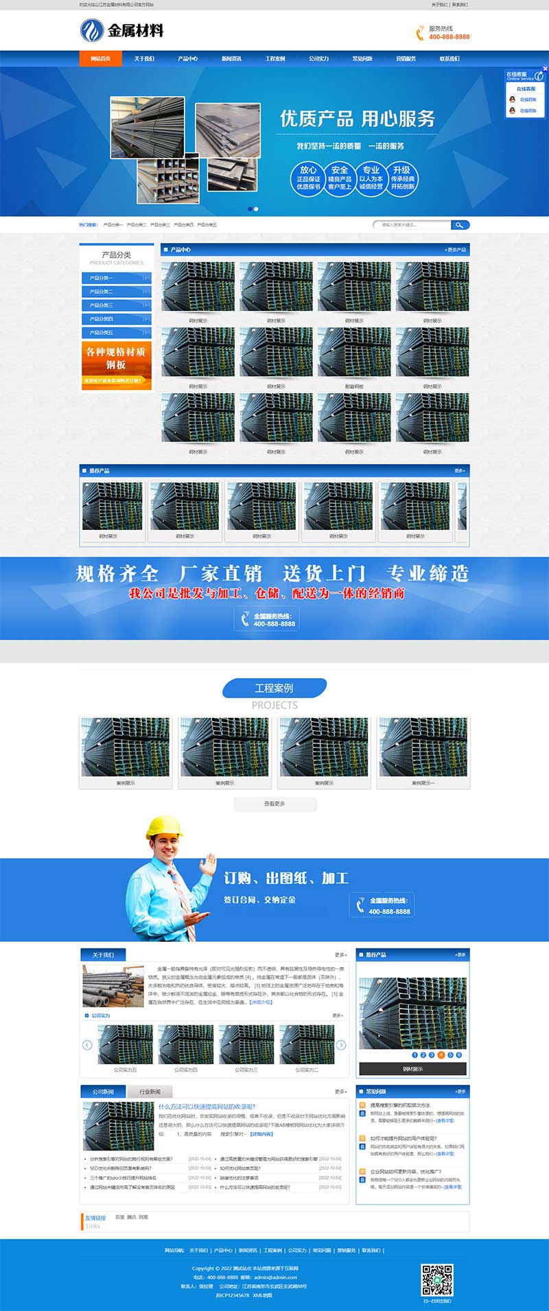 (PC+WAP)蓝色钢材板材加工网站源码 pbootcms金属材料网站模板