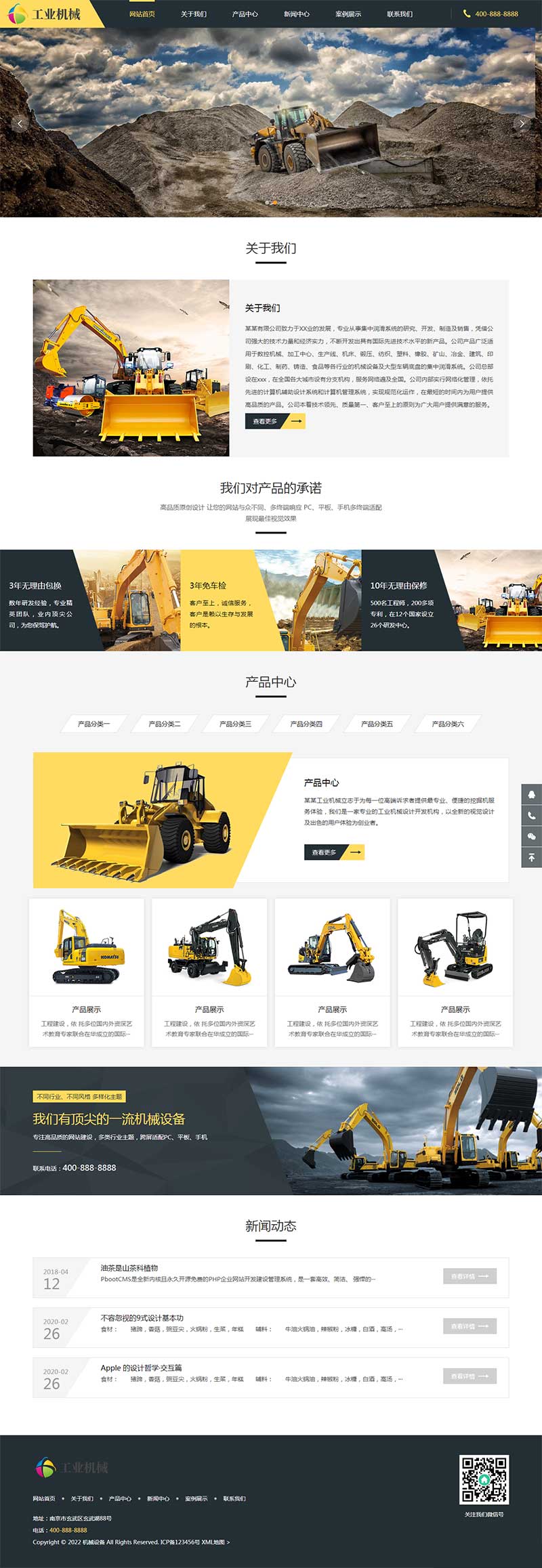 (自适应手机端)响应式挖掘机设备网站源码 黄色大型采矿设备pbootcms网站模板
