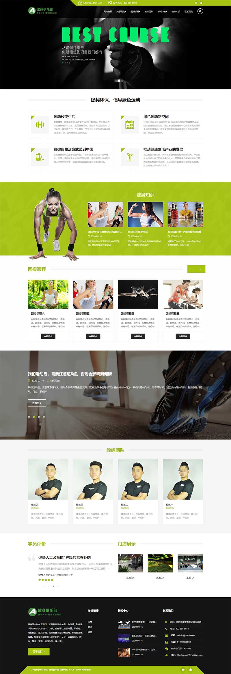 (自适应手机端)HTML5响应式健身俱乐部类网站源码 绿色健身pbootcms网站模板