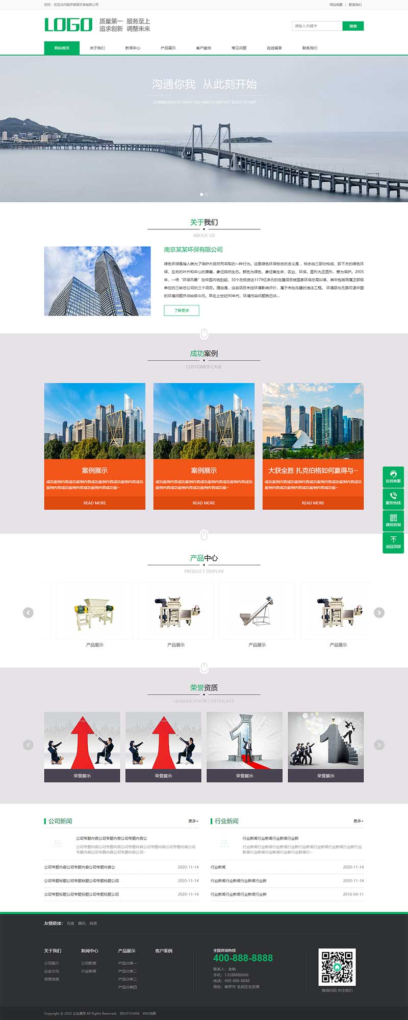 (PC+WAP)建筑通用行业网站源码 pbootcms绿色环保通用企业网站模板