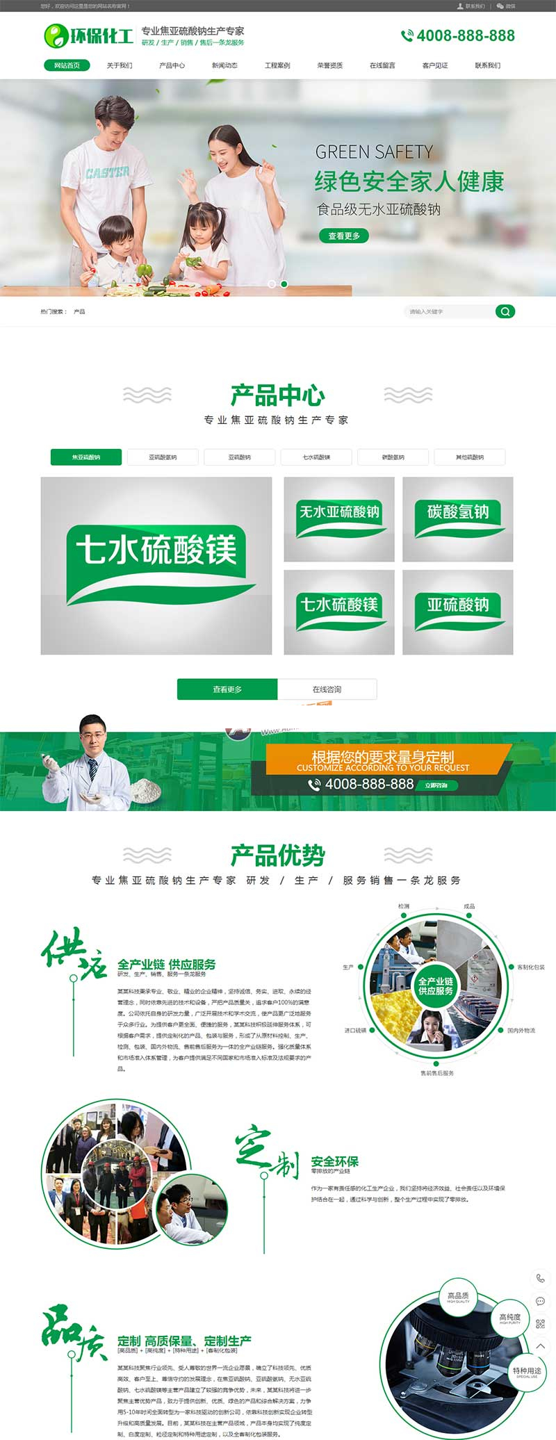 (PC+WAP)绿色营销型化工环保能源网站源码 化工材料企业网站pbootcms模板