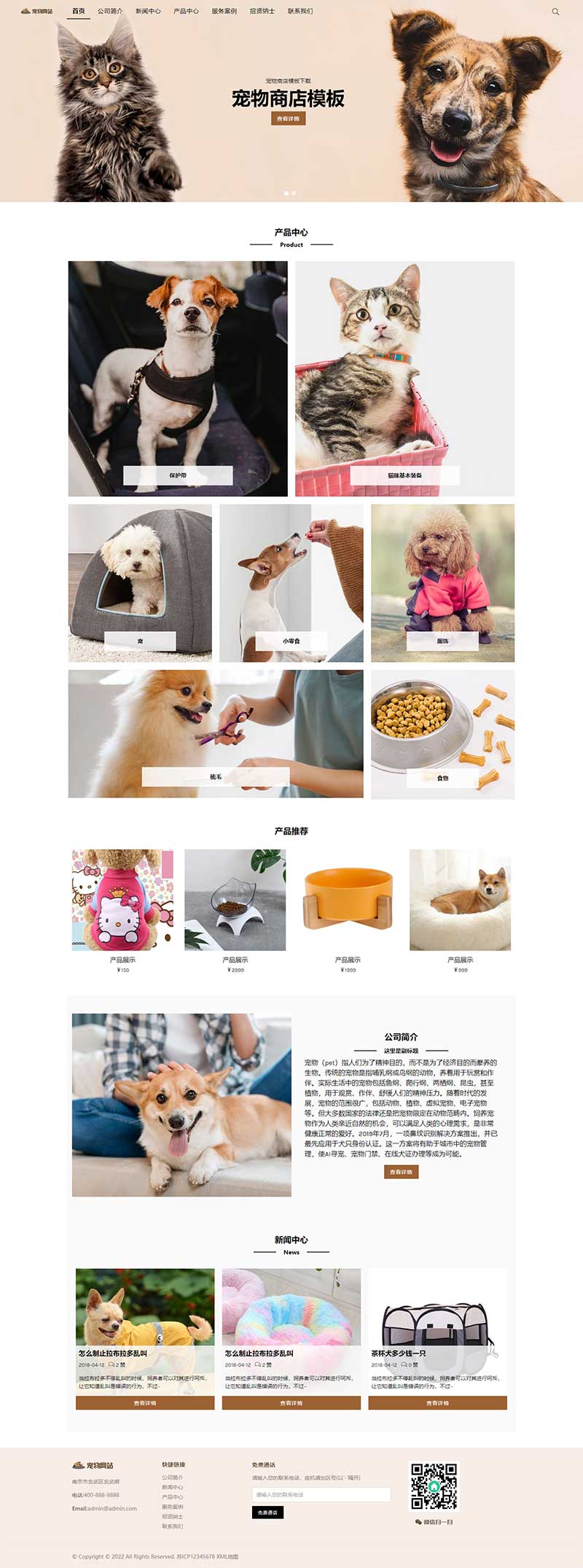 (自适应手机端)宠物商店宠物网站源码 宠物装备类网站pbootcms模板