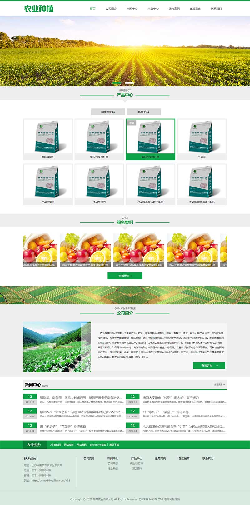 (带手机版)绿色生态农业种植网站源码 农业企业网站pbootcms模板