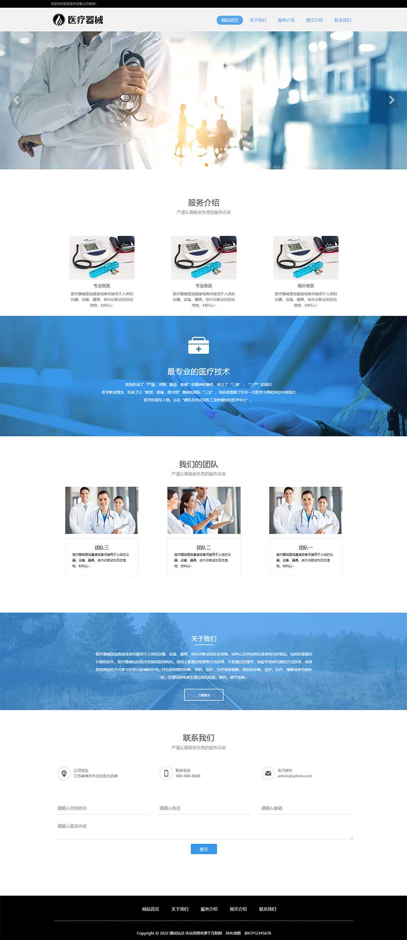 (自适应手机端)响应式HTML5医疗诊所网站源码 医疗机构类网站pbootcms模板