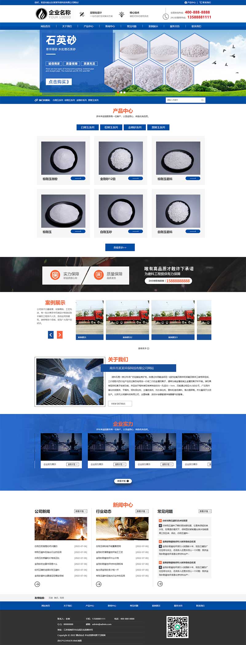 (自适应手机端)蓝色大气磨料生产网站源码 化工滤料石材厂家pbootcms模板