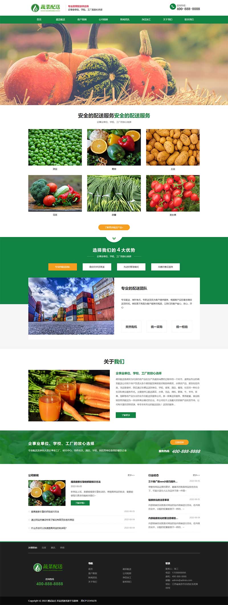 (自适应手机版)响应式绿色果蔬配送网站源码 蔬菜配送网站pbootcms模板