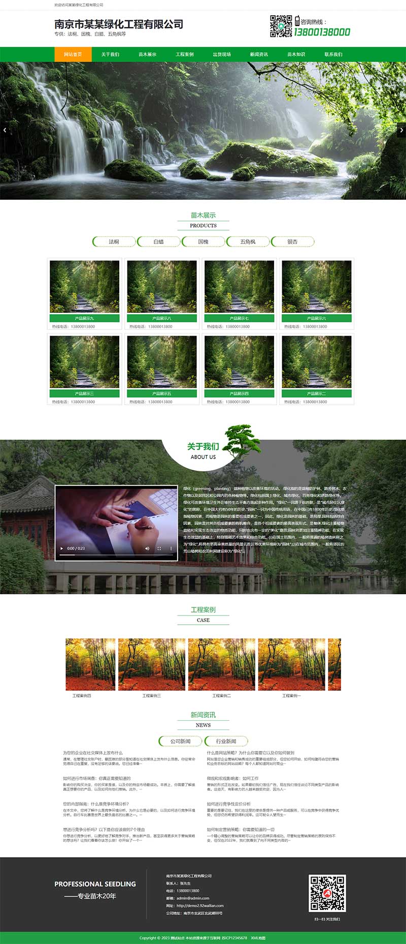 (PC+WAP)农林种植树苗网站源码 绿色园林苗木类pbootcms网站模板